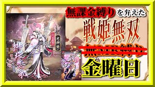 【放置少女】MR巴御前が登場！/パンツ・波音を交換/UR直江兼続お迎え/MR欧冶子と勝ち上がる無課金縛りを弁えた戦姫無双金曜日枠【放置少女 無課金手探りプレイ実況 】