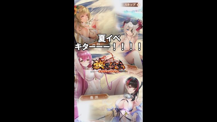 【放置少女】俺たちのサマードリーム – 夏イベOP