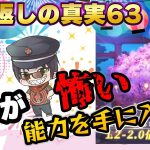 これ、すなわち最強！能力を手に入れました！願い返しの真実！Part63【放置少女】