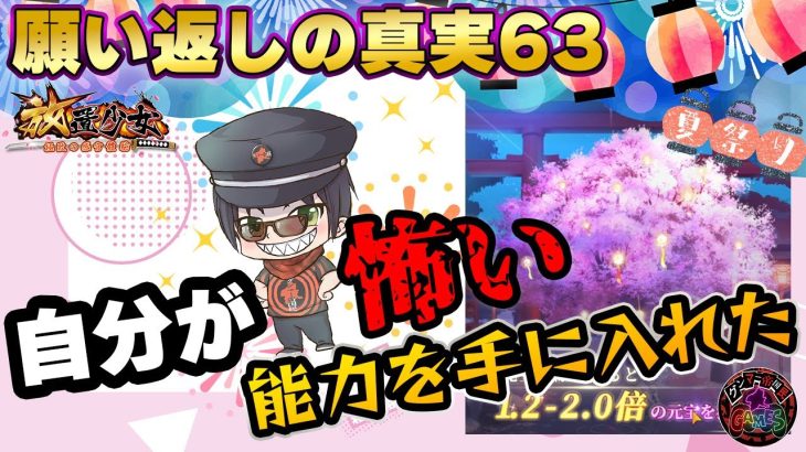 これ、すなわち最強！能力を手に入れました！願い返しの真実！Part63【放置少女】