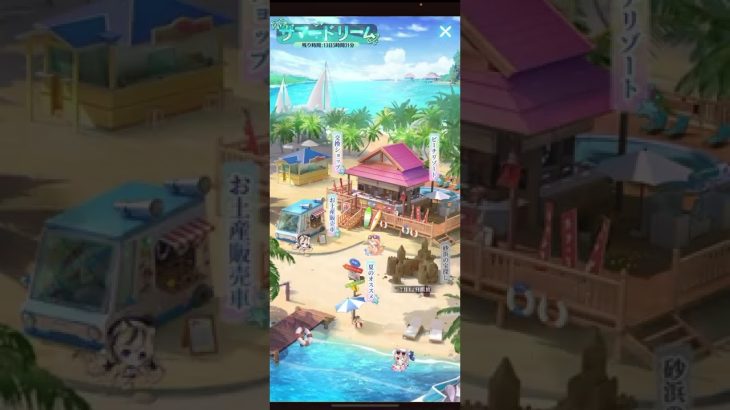 放置少女 R4、夏イベントサマードリームについて