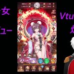 放置少女　デビュー　Vtuber 煉獄ロイ💖