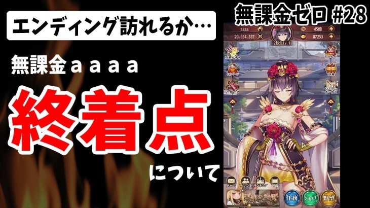 【放置少女】無課金aaaa目指すゴールについて #無課金ゼロ 028