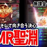 【放置少女】無課金aaaaついに転生2へ！そしてMR聖淵と向き合う決意 #無課金ゼロ 026