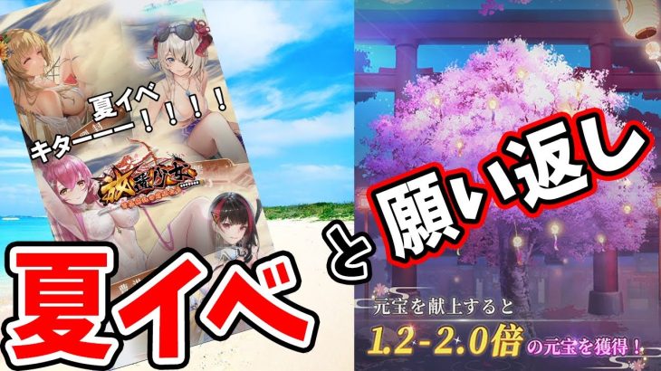 【放置少女】俺たちの夏イベサマードリームと釣りと願い返しetc