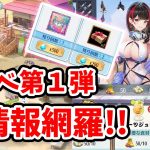 【放置少女】夏イベ第一弾の情報を完全解説！紅翡翠以外良イベントでした。