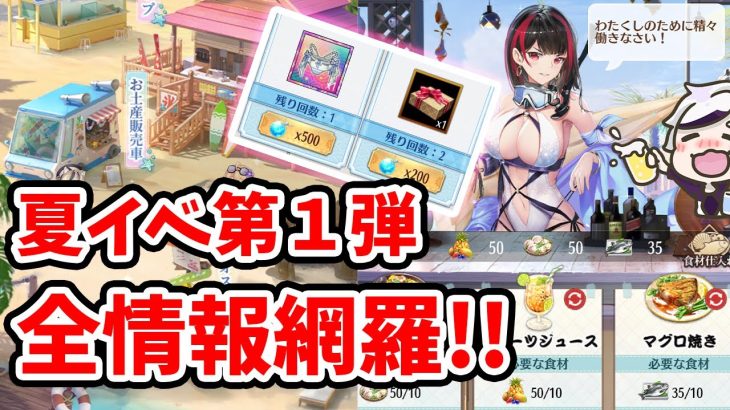 【放置少女】夏イベ第一弾の情報を完全解説！紅翡翠以外良イベントでした。
