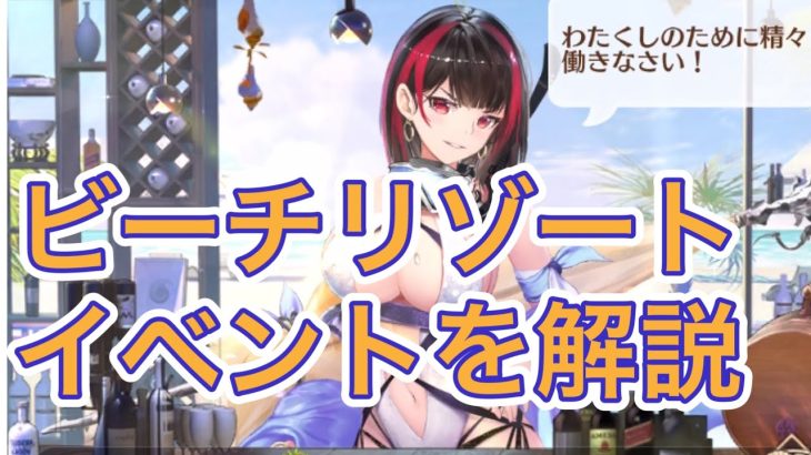 【放置少女】ビーチリゾート解説
