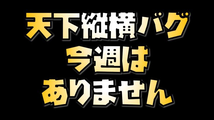 【放置少女】天下縦横にバグがあり今週は群雄争覇となります