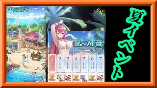 【放置少女】夏イベント！ちょっとややこしいサマードリーム開催！イベント内容確認枠【放置少女 無課金手探りプレイ実況 】