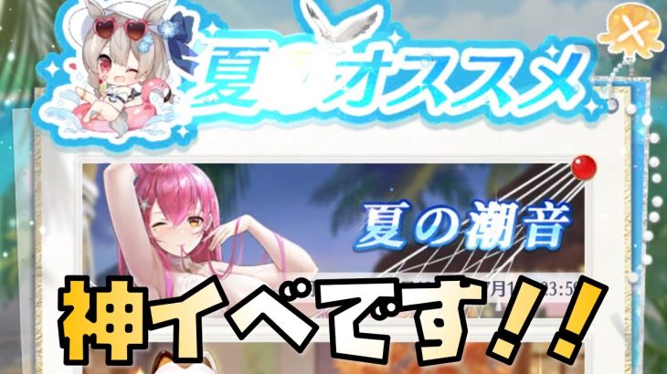 【放置少女】夏イベが近年稀に見る無課金の方でも楽しめる神イベだった