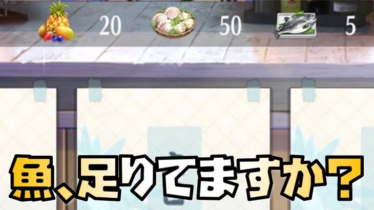 【放置少女】全プレイヤー必見 あなたの食材、足りてますか？