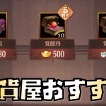 【放置少女】全プレイヤー必見 雑貨屋で確保すべきアイテム