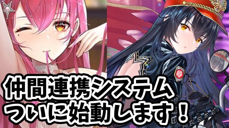 【放置少女】仲間連携システムついに開始！初の連携スキル持ちキャラはなんと・・・２０２２年７月１１日（更新情報）