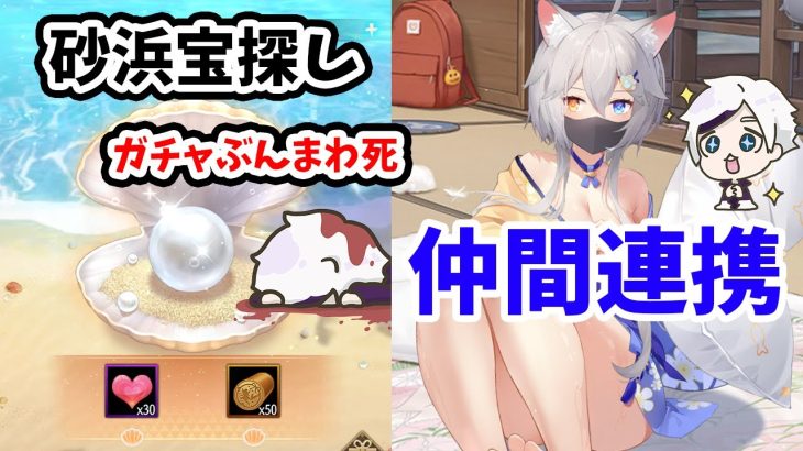 【放置少女】仲間連携システム実装！月英ちゃん最高！砂浜宝探しやイベント調教も全部チェックしていきましょう！