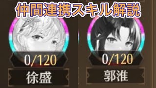 【放置少女】次回の仲間連携副将もでてる。仲間連携解説