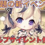 【放置少女】話題の新イベントでサイレントにヘルプが修正される。砂浜の宝探し