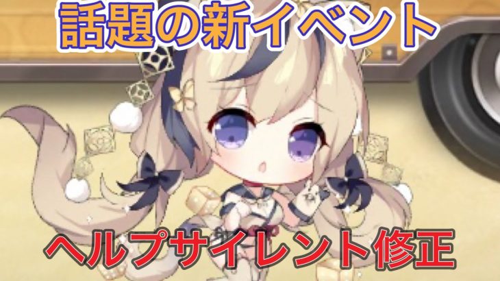 【放置少女】話題の新イベントでサイレントにヘルプが修正される。砂浜の宝探し
