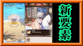 【放置少女】新要素仲間システムが登場！/砂浜の宝探し枠【放置少女 無課金手探りプレイ実況 】