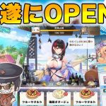 海の家でバイトするぜ！真夏の神イベント到来！【放置少女】