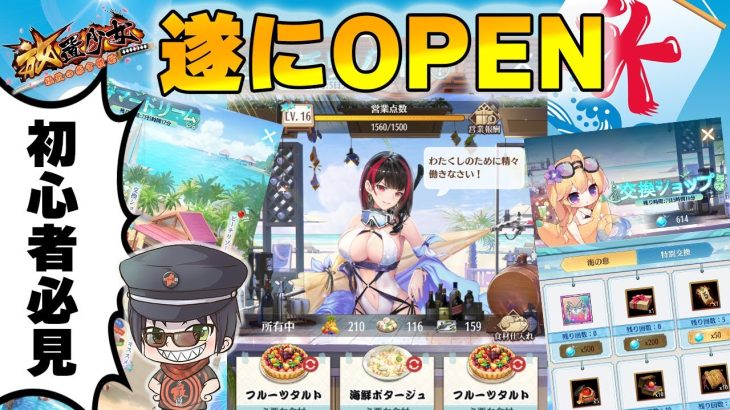 海の家でバイトするぜ！真夏の神イベント到来！【放置少女】