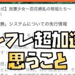 【放置少女】装備か、副将か インフレ超加速に思うこと ユーザーの不満増大