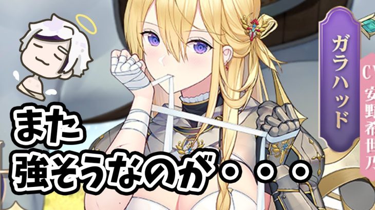 【放置少女】ガラハッドもどこか一ヵ所は壊れてそう。。２０２２年７月１４日（更新情報）