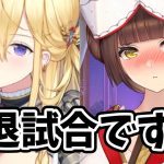 【放置少女】ガラハッド重点育成の対人戦。そして微課金編での最後の試合です。