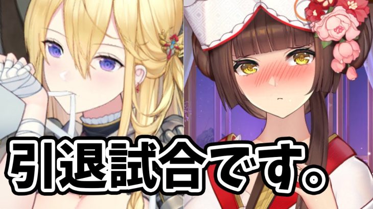 【放置少女】ガラハッド重点育成の対人戦。そして微課金編での最後の試合です。