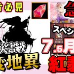 レアすぎる副将！再び！これ以上はもうないかもしれない！？スペシャル交換【放置少女】