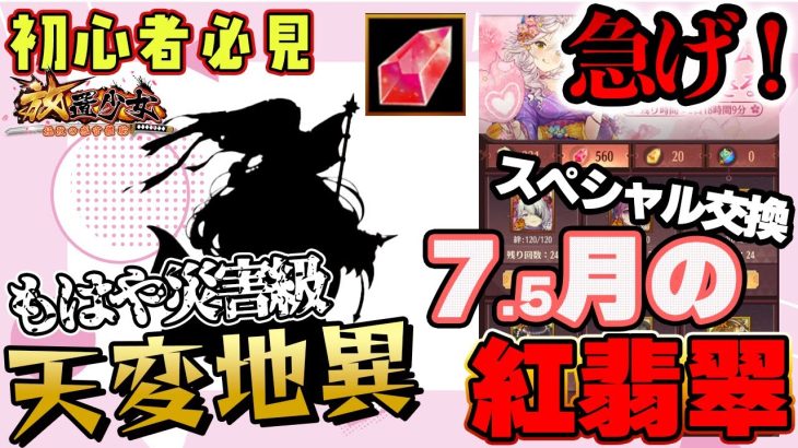 レアすぎる副将！再び！これ以上はもうないかもしれない！？スペシャル交換【放置少女】