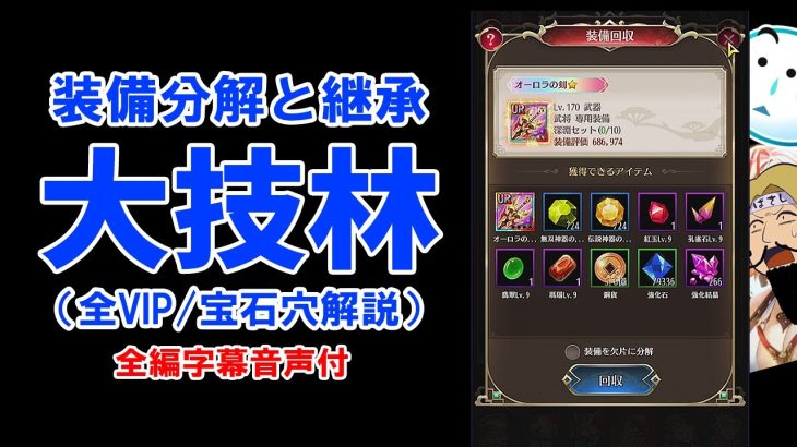 【放置少女】装備分解と継承やり方まとめ（経験石&宝石穴小技まで）