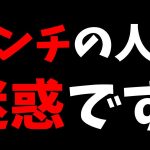【放置少女】最近粘着してるアンチからの迷惑個チャがブロックしても来るので困ってます…