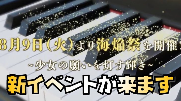 【放置少女】新イベントが来ます