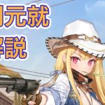 【放置少女】毛利元就を解説