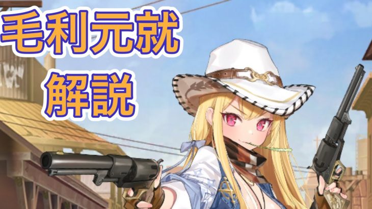 【放置少女】毛利元就を解説