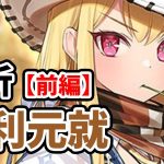【放置少女】毛利元就(嫁)を分析・評価しました。（前編）