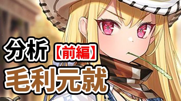 【放置少女】毛利元就(嫁)を分析・評価しました。（前編）
