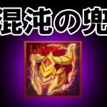 【放置少女】混沌の兜