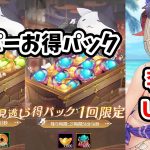 【放置少女】スーパーお得パックの謎ルールと李儒ちゃんＵＲ閃見ていきましょう！