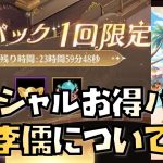 【放置少女】スペシャルお得パックが見つけられないのと李儒について