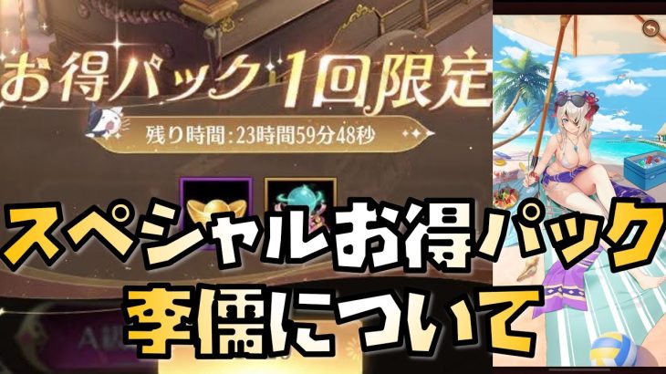 【放置少女】スペシャルお得パックが見つけられないのと李儒について
