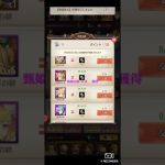 【放置少女】　百花美人ガチャの神将引換券で副将ゲット