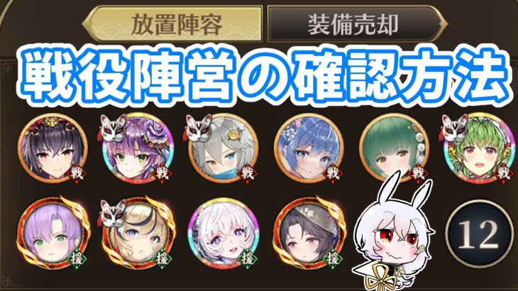 【放置少女】戦役で同期した陣営を確認する方法をご紹介します