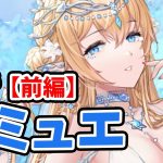 【放置少女】ニミュエを分析・評価しました。（前編）