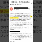 【放置少女】当選通知がきた！？運営さん、ありがとうございます～！【ご報告】
