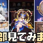 【放置少女】色々来ているので全部確認してみます