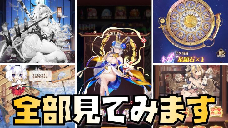 【放置少女】色々来ているので全部確認してみます