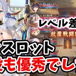 【放置少女】ランスロットの帷幕が戦役でなかなか良い活躍をしてくれました。