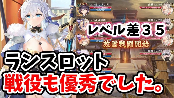 【放置少女】ランスロットの帷幕が戦役でなかなか良い活躍をしてくれました。